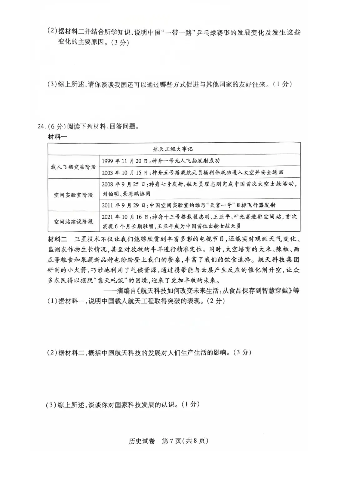 2025年新乡八下八年级下学期末历史试卷(带答案)高清可打印版-第7张图片-四季读书网