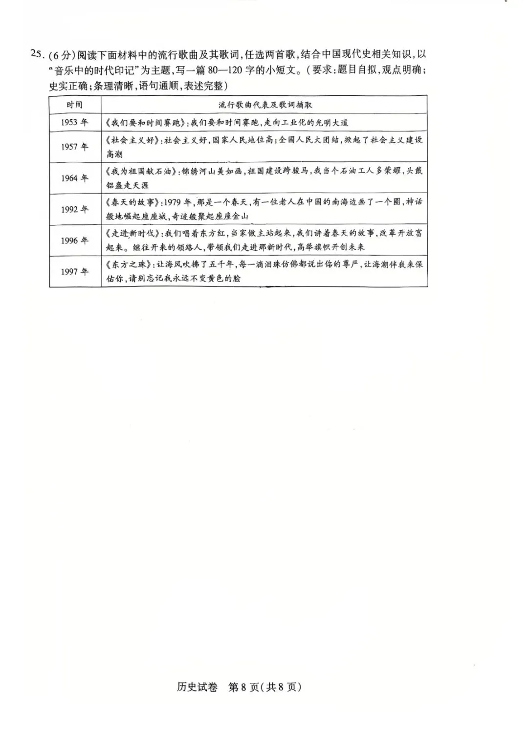 2025年新乡八下八年级下学期末历史试卷(带答案)高清可打印版-第8张图片-四季读书网