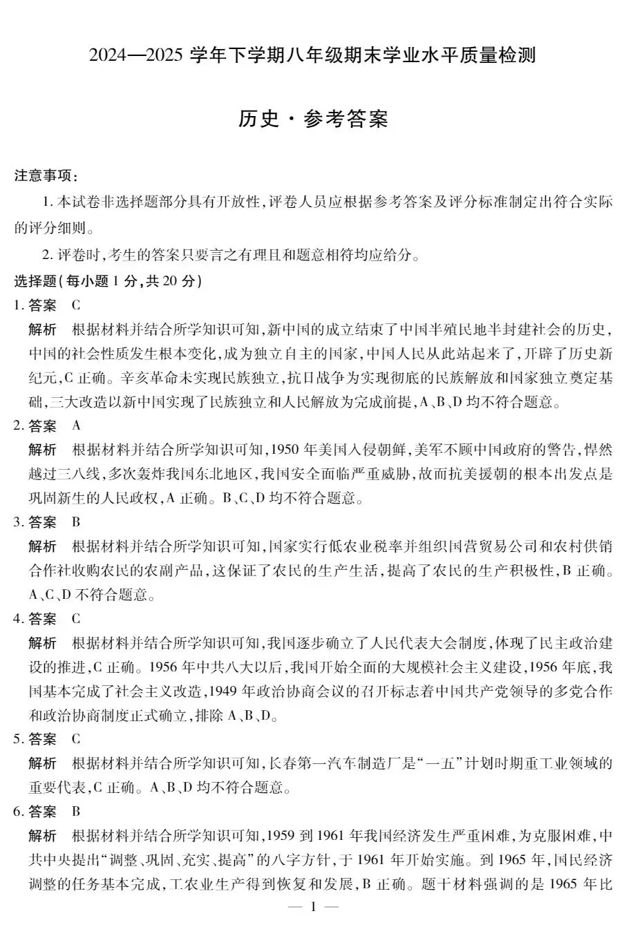 2025年新乡八下八年级下学期末历史试卷(带答案)高清可打印版-第9张图片-四季读书网