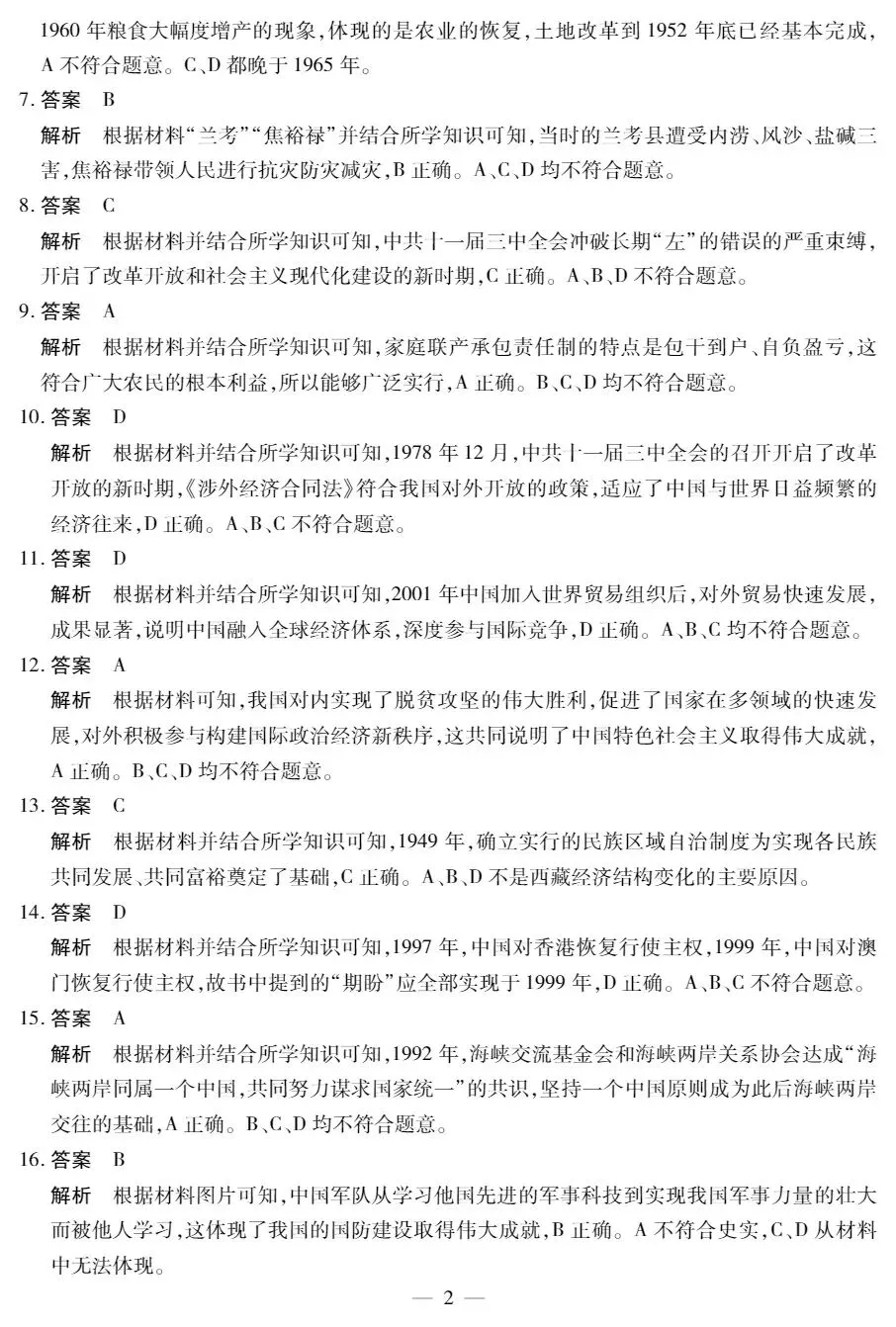 2025年新乡八下八年级下学期末历史试卷(带答案)高清可打印版-第10张图片-四季读书网