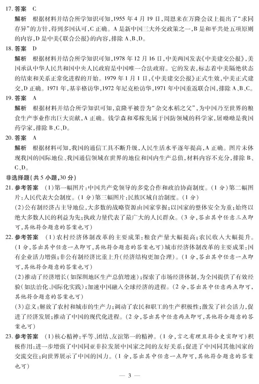 2025年新乡八下八年级下学期末历史试卷(带答案)高清可打印版-第11张图片-四季读书网
