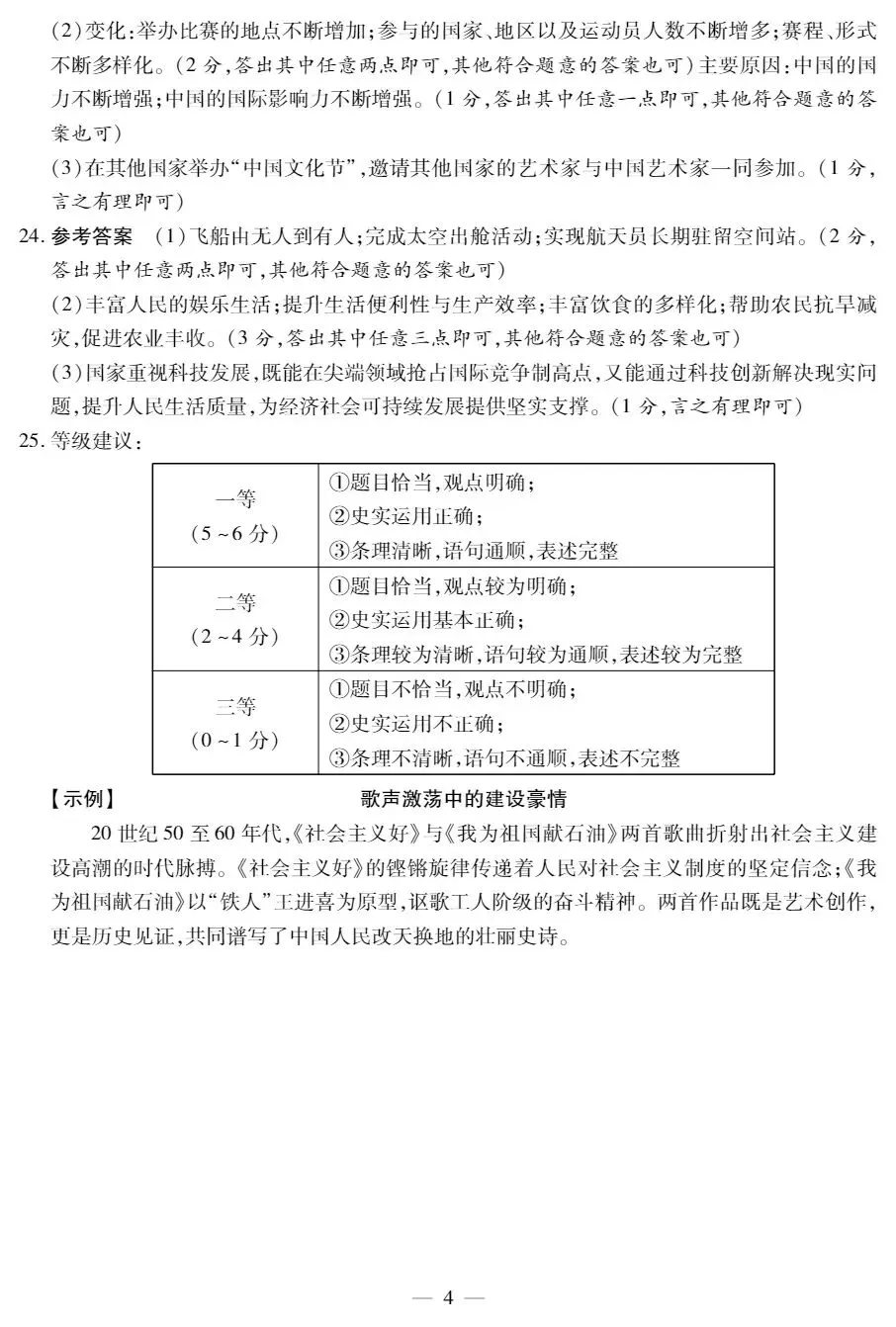 2025年新乡八下八年级下学期末历史试卷(带答案)高清可打印版-第12张图片-四季读书网