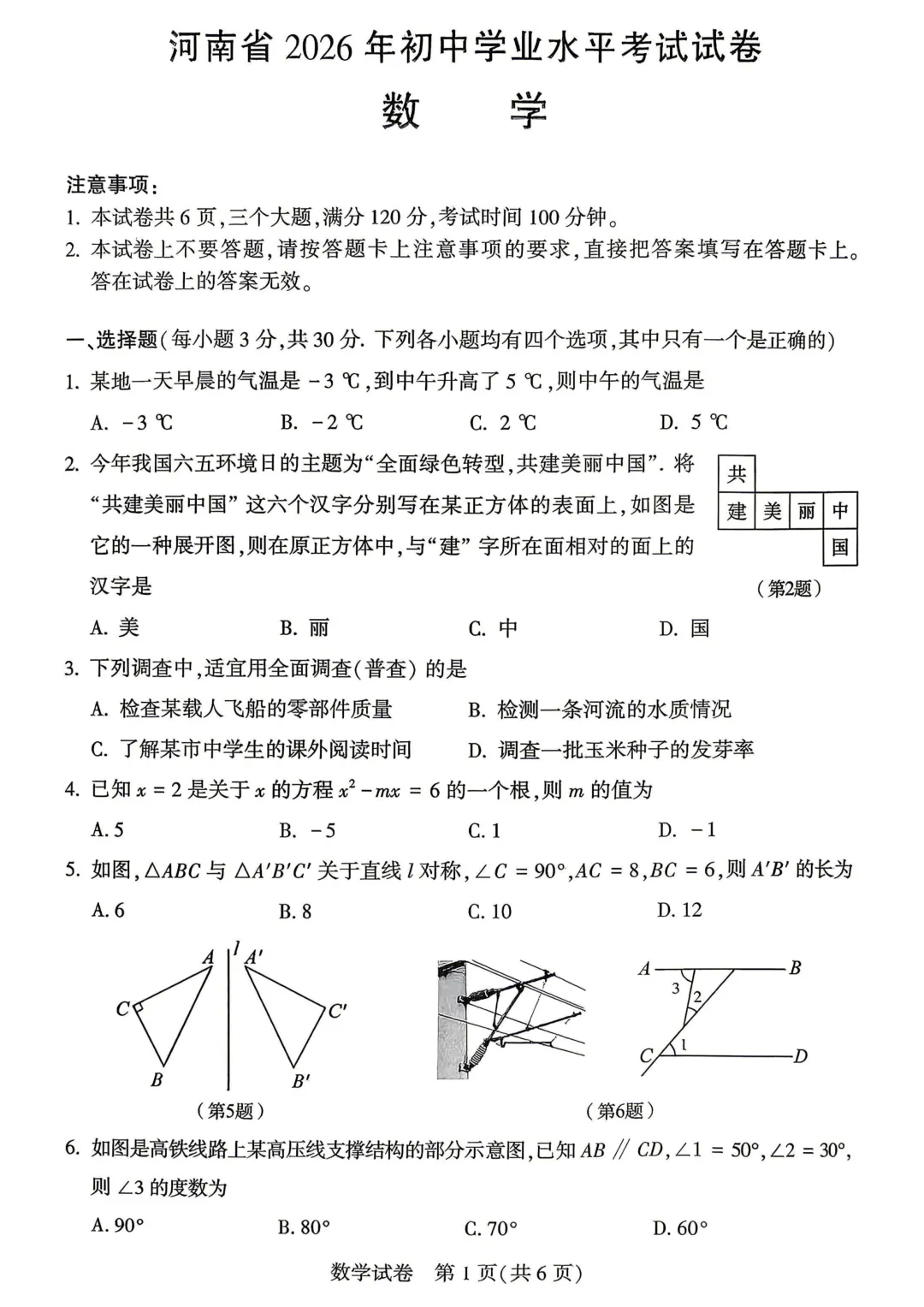 【中考真题】河南省2026年初中毕业学业水平测试 七科试卷及答案(文末可下载)-第5张图片-四季读书网
