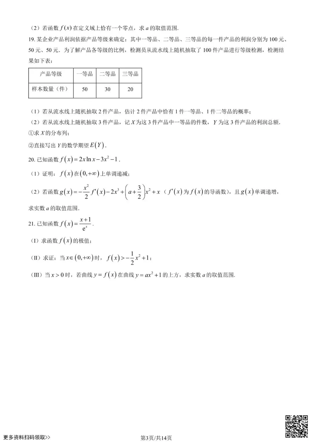 2025北京育才学校高二6月月考数学试卷(含答案)-第3张图片-四季读书网