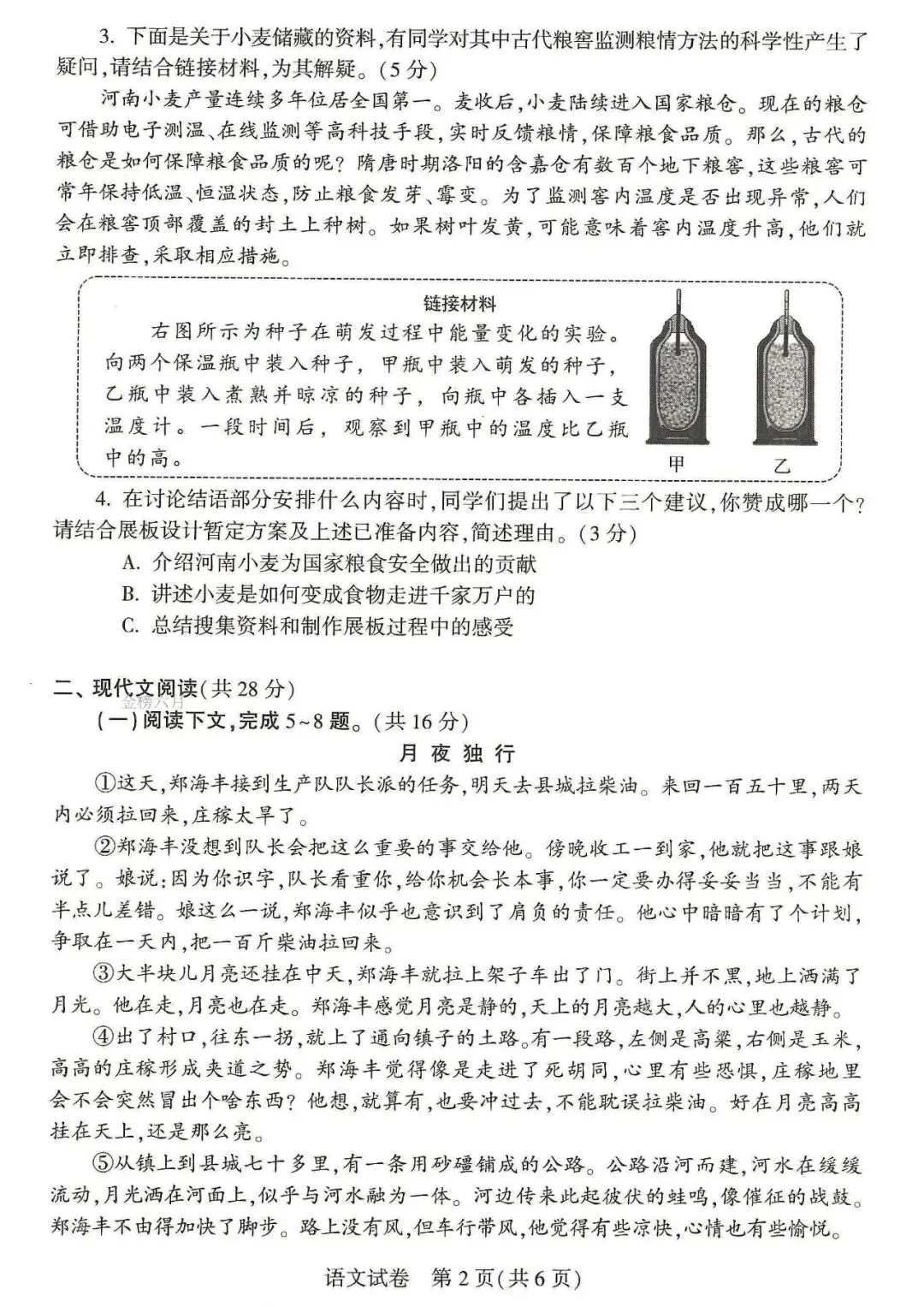 2026年河南中考语文真题试卷及参考答案-第3张图片-四季读书网 2026年河南中考语文真题试卷及参考答案-第3张图片-四季读书网