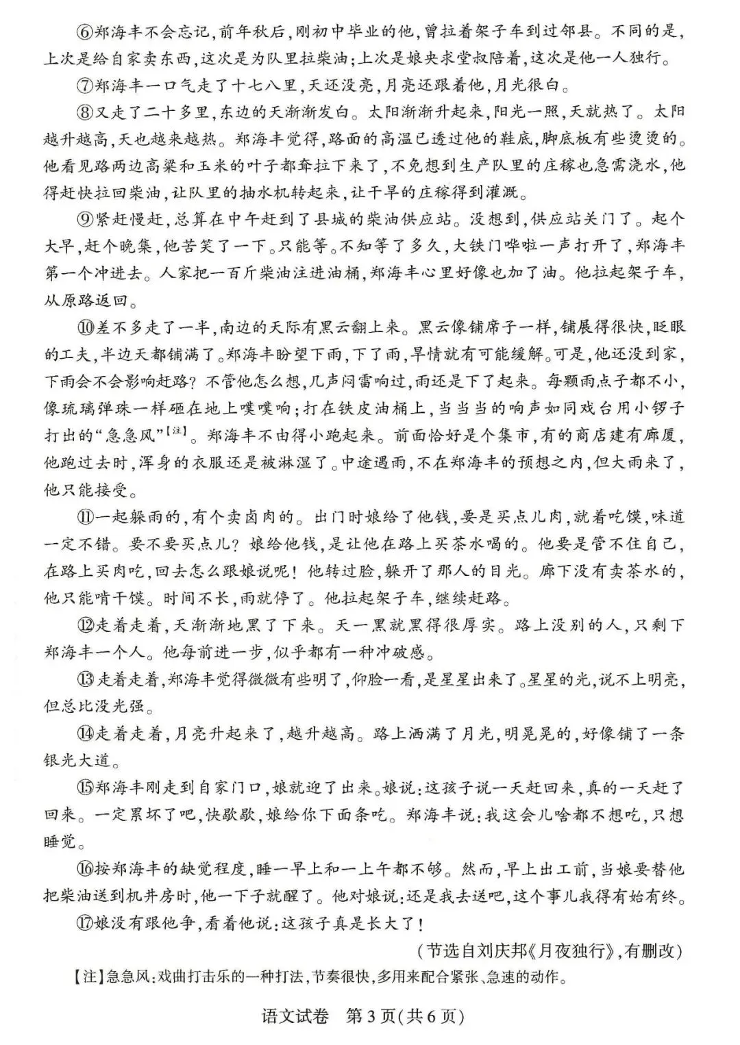 2026年河南中考语文真题试卷及参考答案-第4张图片-四季读书网 2026年河南中考语文真题试卷及参考答案-第4张图片-四季读书网