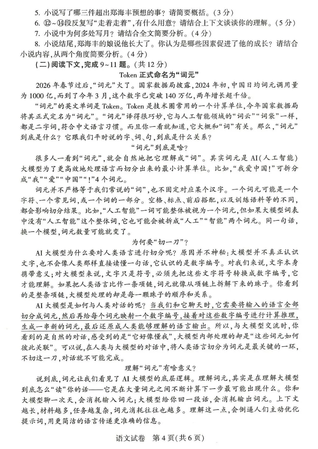 2026年河南中考语文真题试卷及参考答案-第5张图片-四季读书网 2026年河南中考语文真题试卷及参考答案-第5张图片-四季读书网