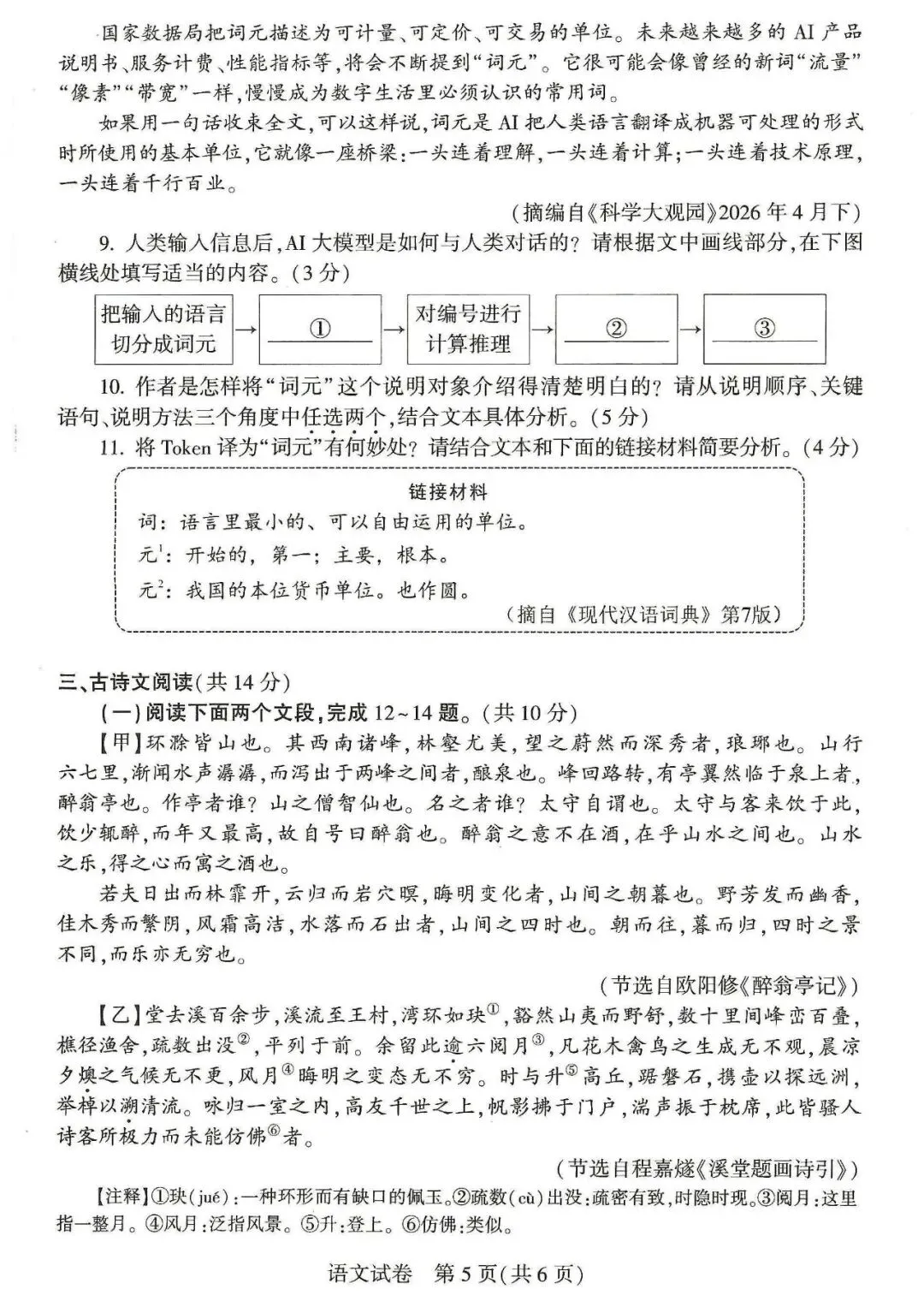 2026年河南中考语文真题试卷及参考答案-第6张图片-四季读书网 2026年河南中考语文真题试卷及参考答案-第6张图片-四季读书网