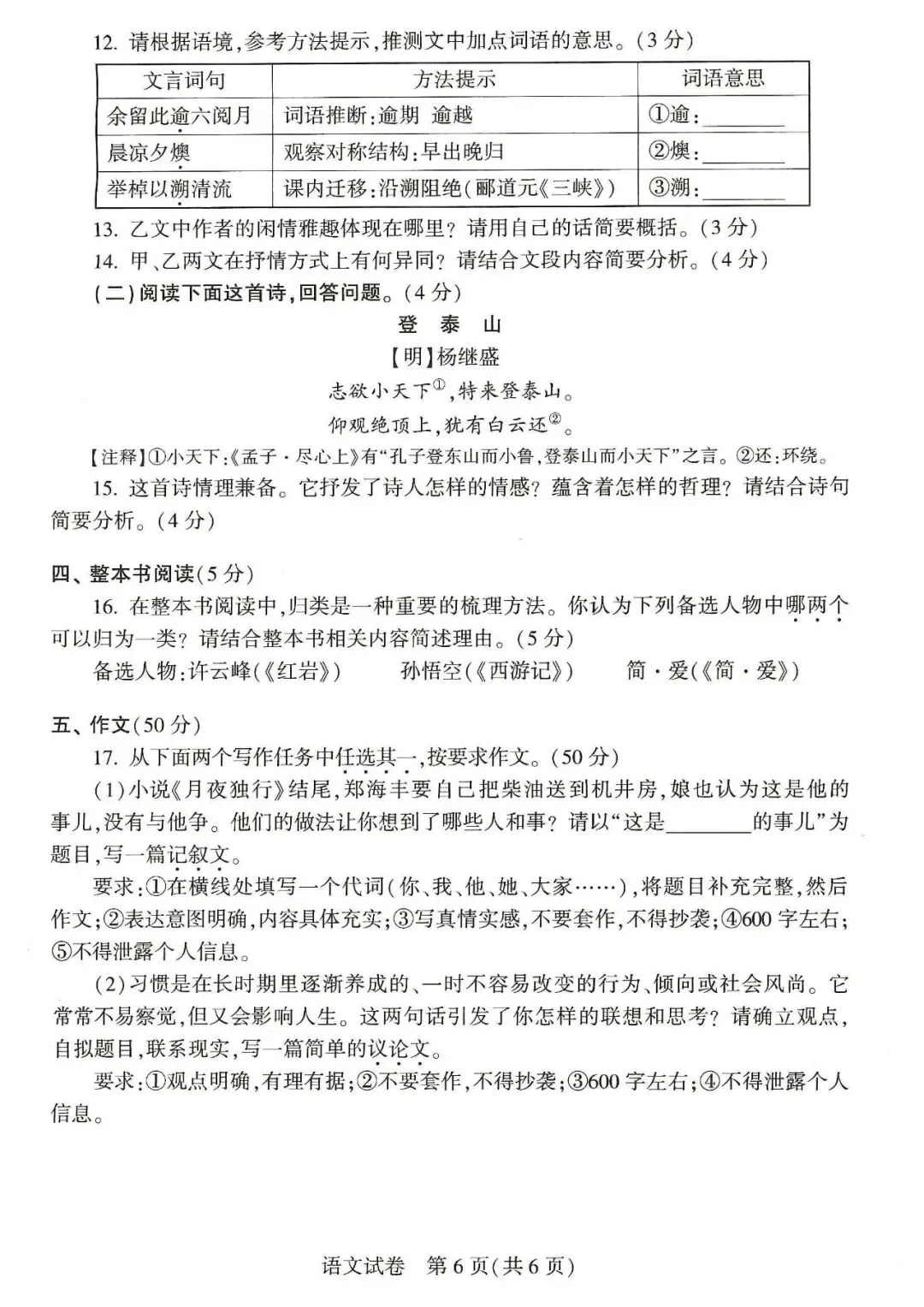 2026年河南中考语文真题试卷及参考答案-第7张图片-四季读书网 2026年河南中考语文真题试卷及参考答案-第7张图片-四季读书网