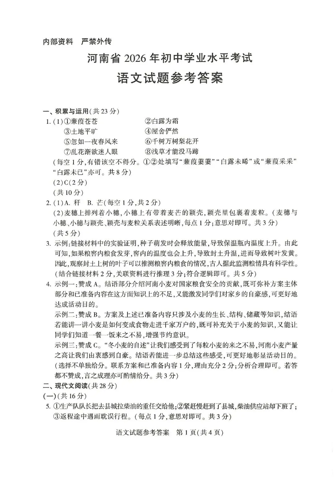2026年河南中考语文真题试卷及参考答案-第8张图片-四季读书网 2026年河南中考语文真题试卷及参考答案-第8张图片-四季读书网