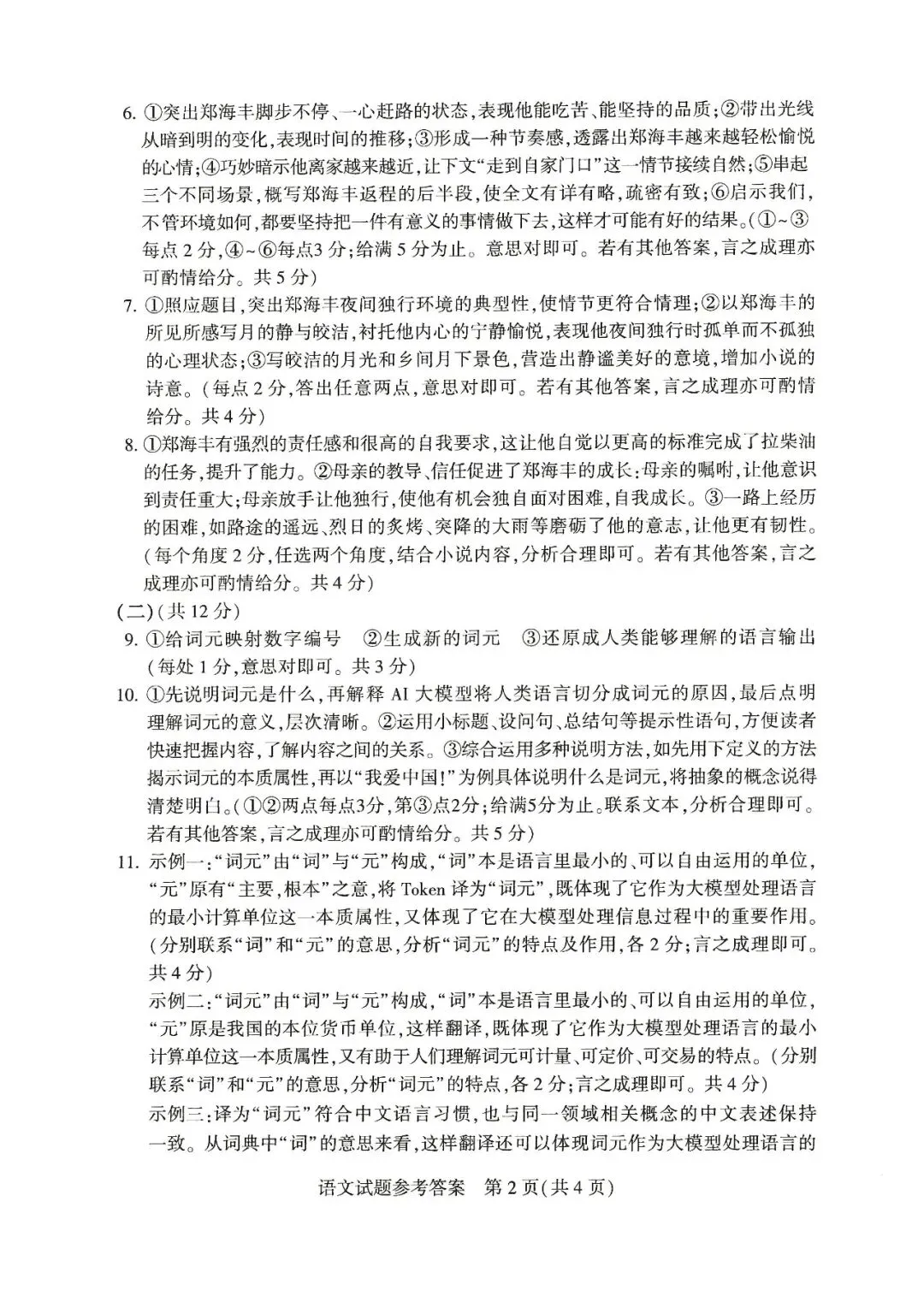2026年河南中考语文真题试卷及参考答案-第9张图片-四季读书网 2026年河南中考语文真题试卷及参考答案-第9张图片-四季读书网
