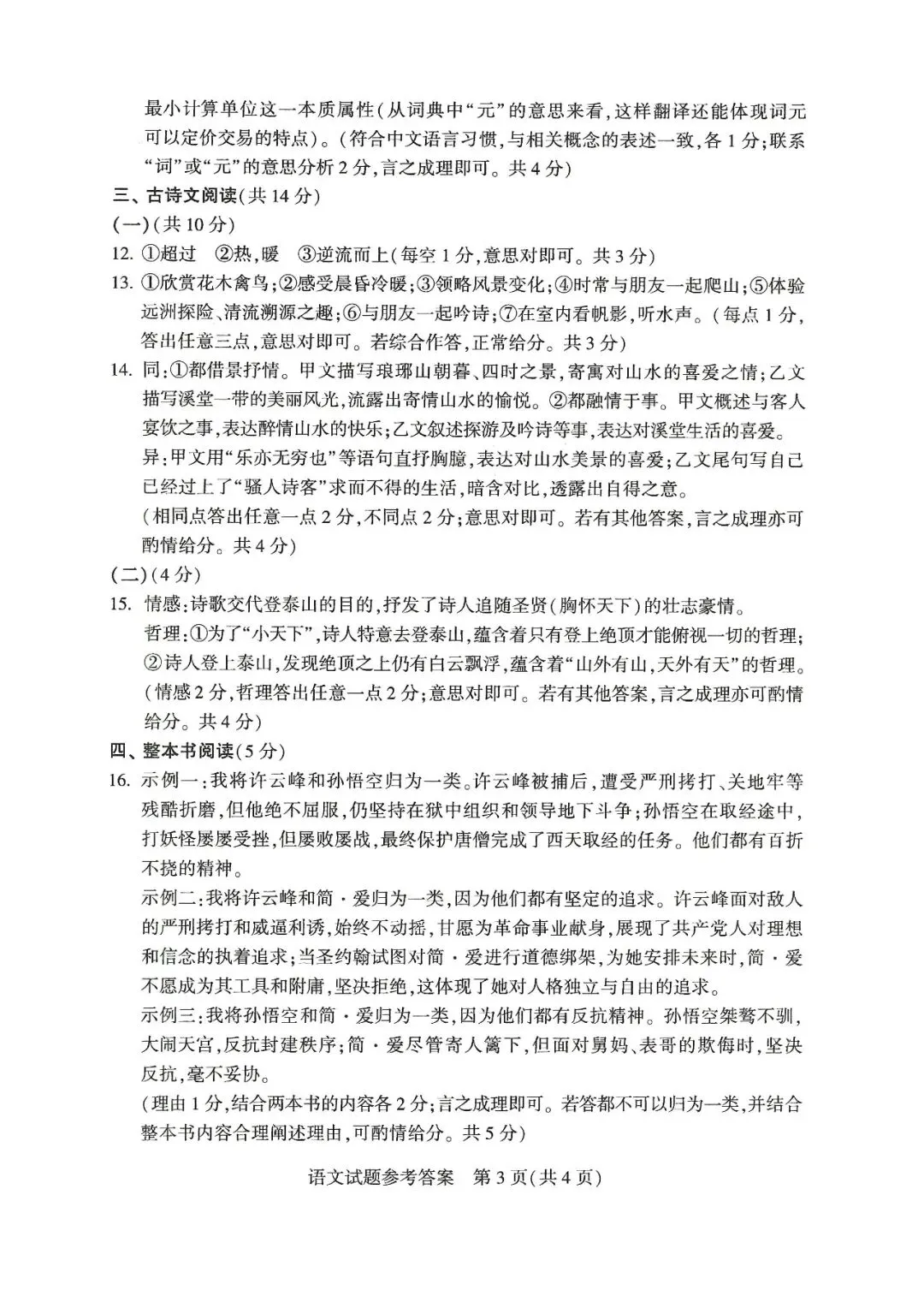 2026年河南中考语文真题试卷及参考答案-第10张图片-四季读书网 2026年河南中考语文真题试卷及参考答案-第10张图片-四季读书网