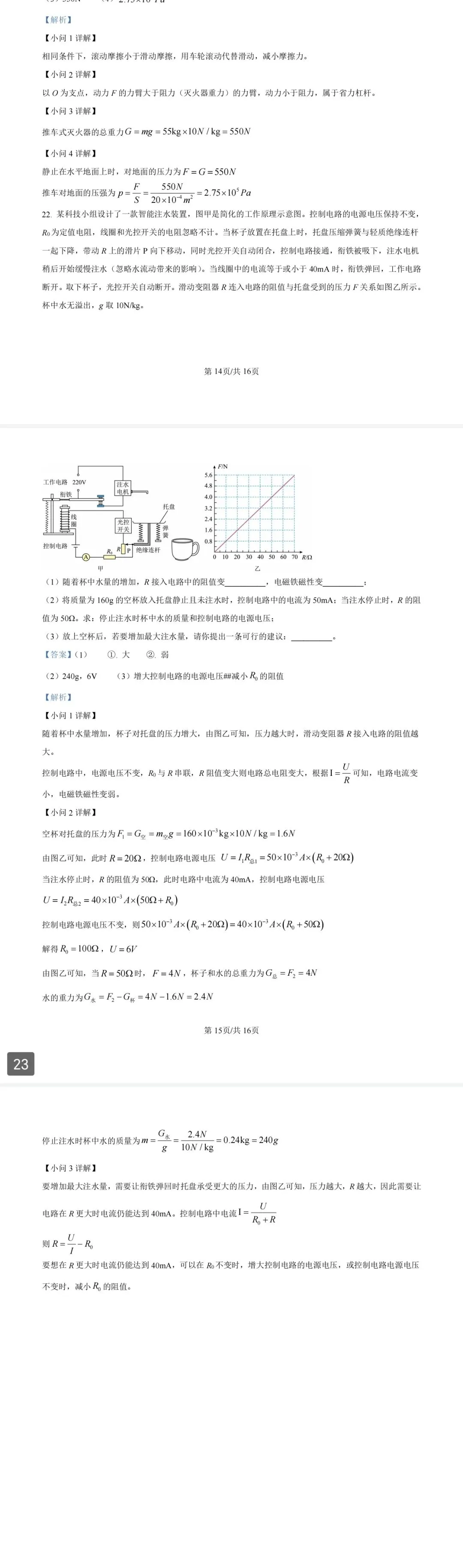 湖南中考物理试卷及答案-第2张图片-四季读书网