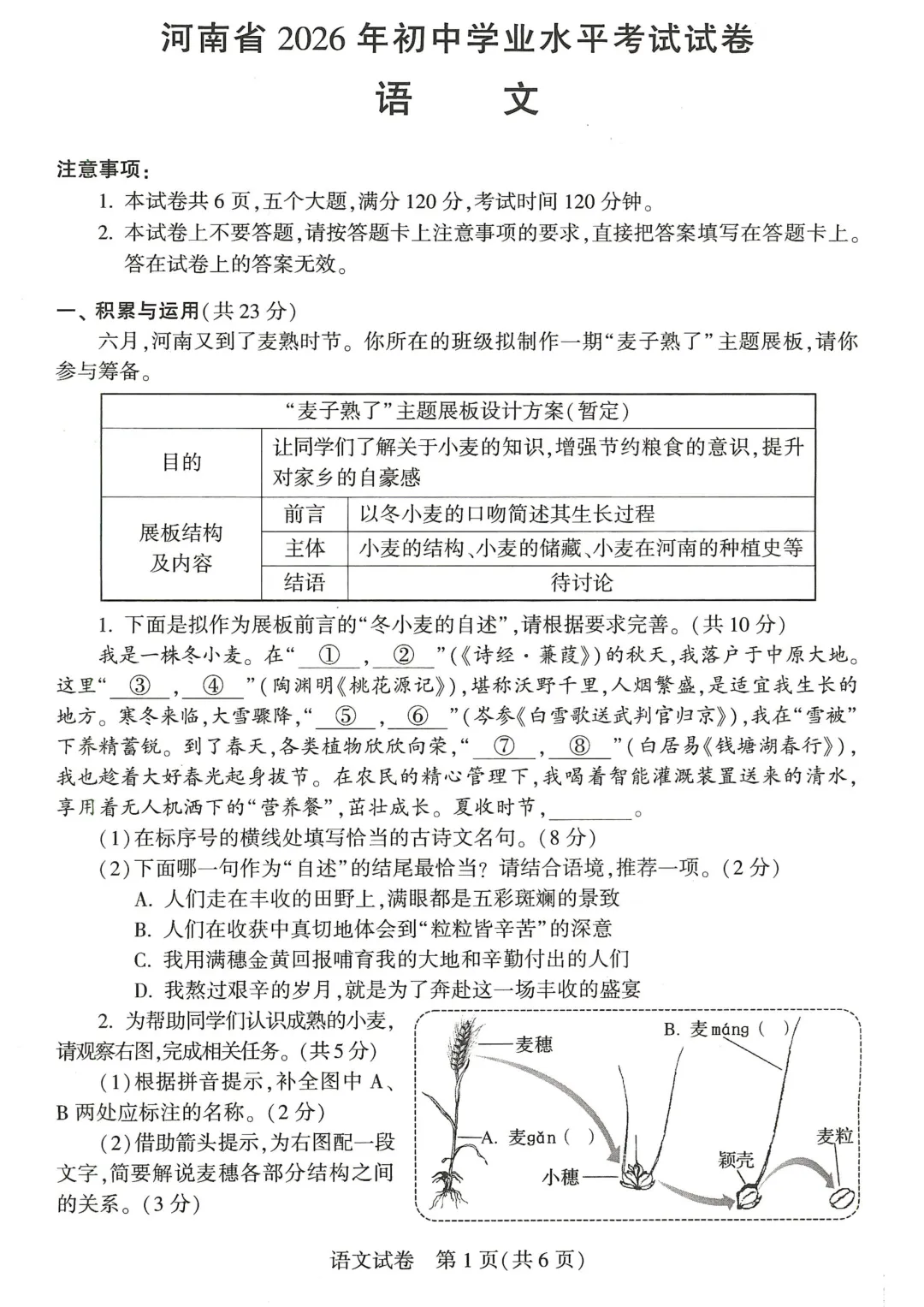 河南省2026年中招考试七科真题试卷及参考答案发布-第2张图片-四季读书网