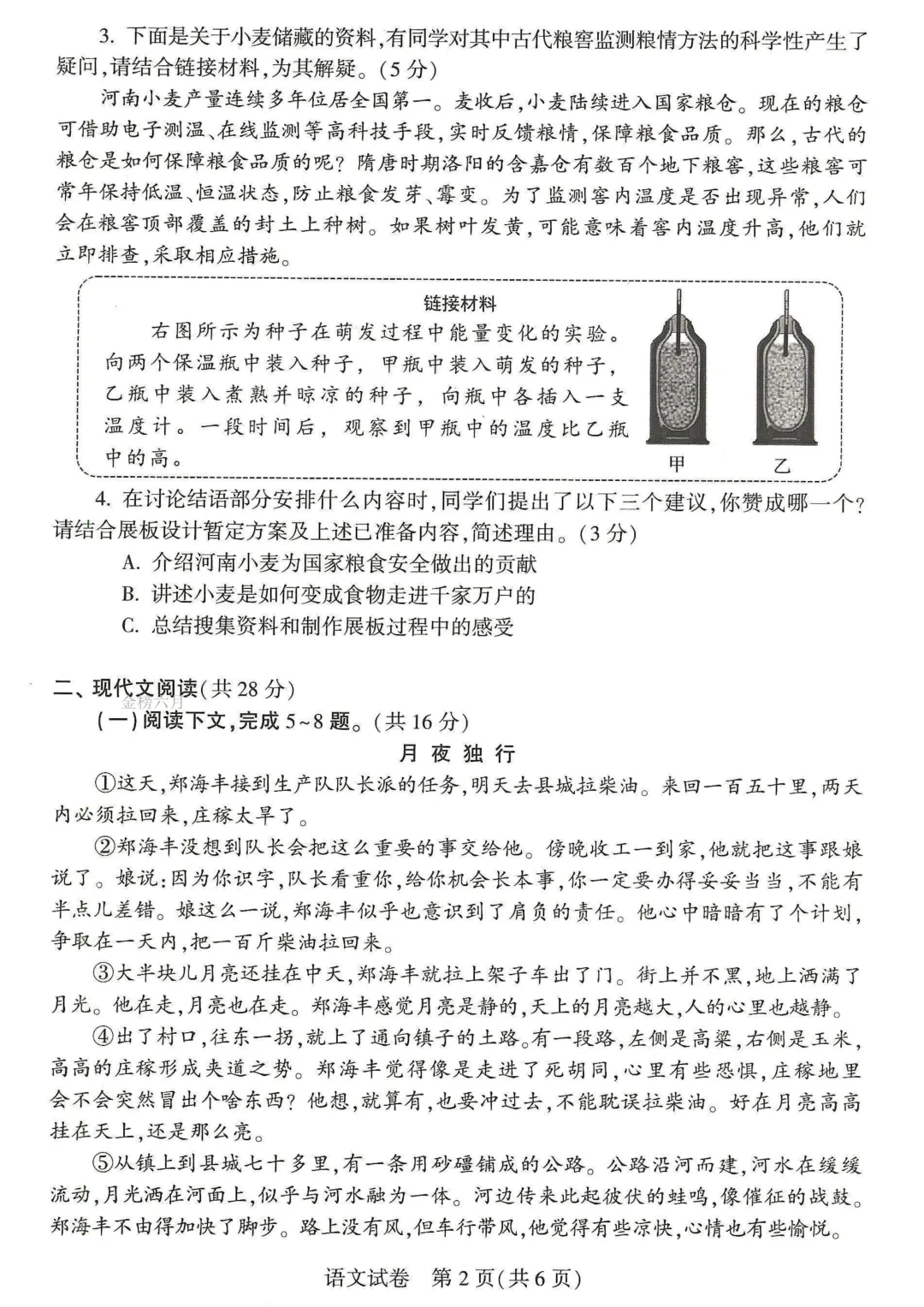 河南省2026年中招考试七科真题试卷及参考答案发布-第3张图片-四季读书网