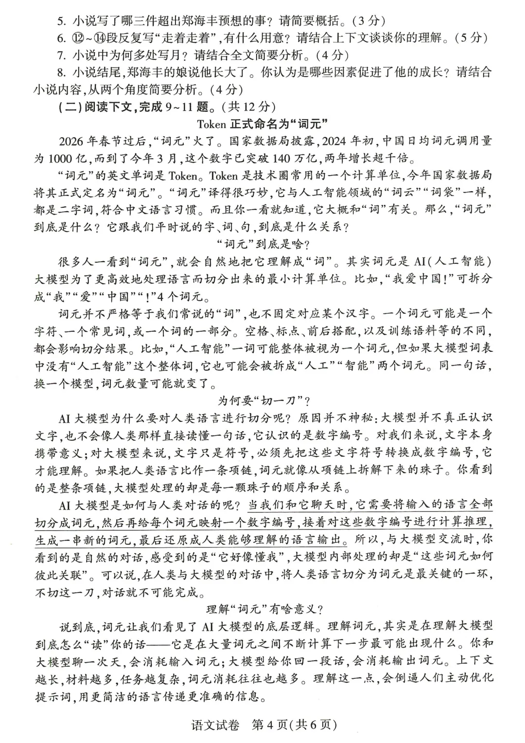 河南省2026年中招考试七科真题试卷及参考答案发布-第5张图片-四季读书网