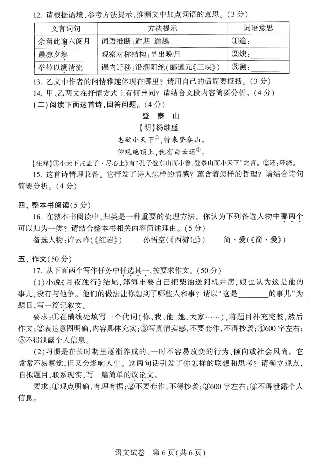 河南省2026年中招考试七科真题试卷及参考答案发布-第7张图片-四季读书网