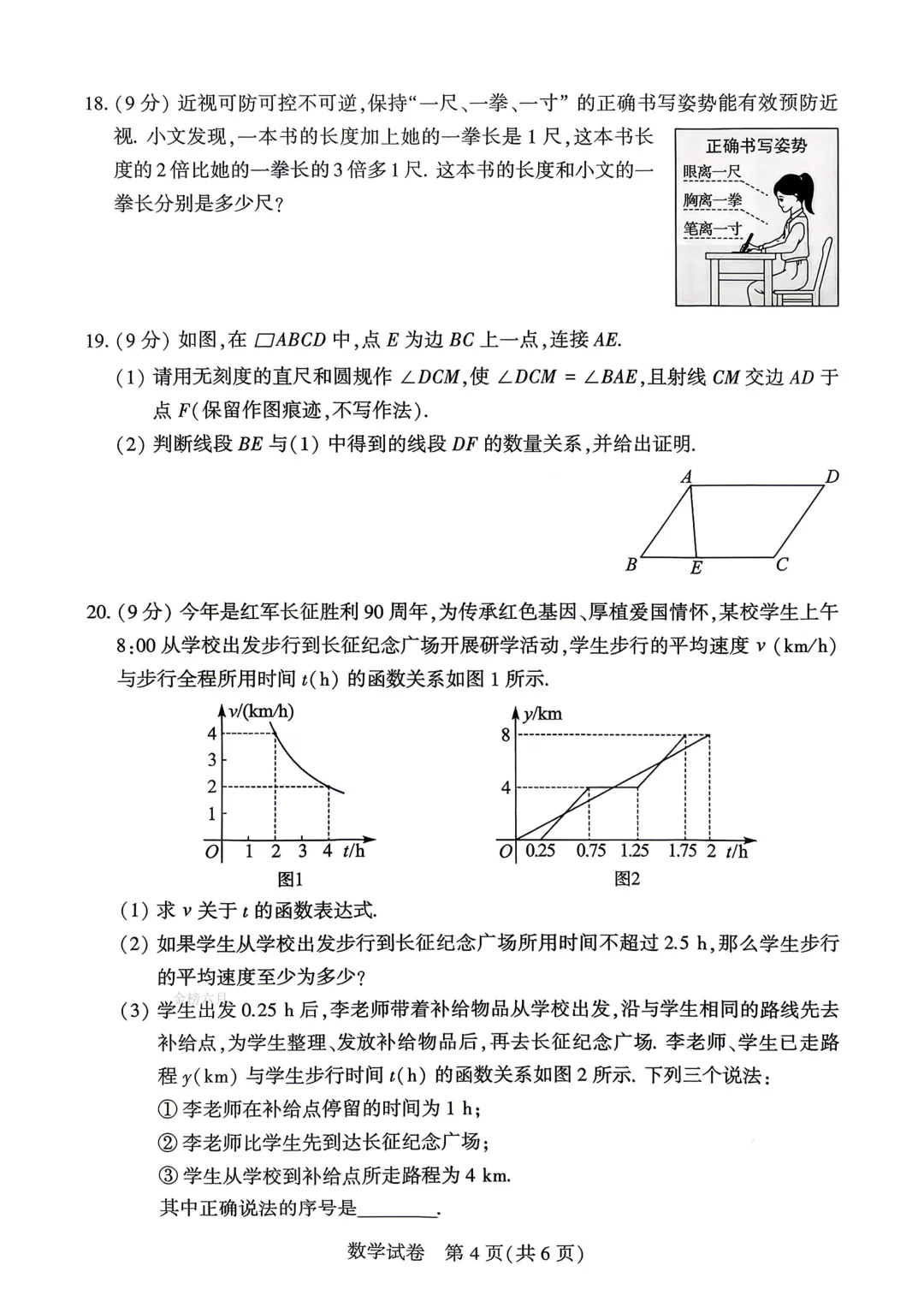 河南省2026年中招考试七科真题试卷及参考答案发布-第15张图片-四季读书网