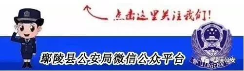 中考结束,鄢陵警方提醒.....-第1张图片-四季读书网