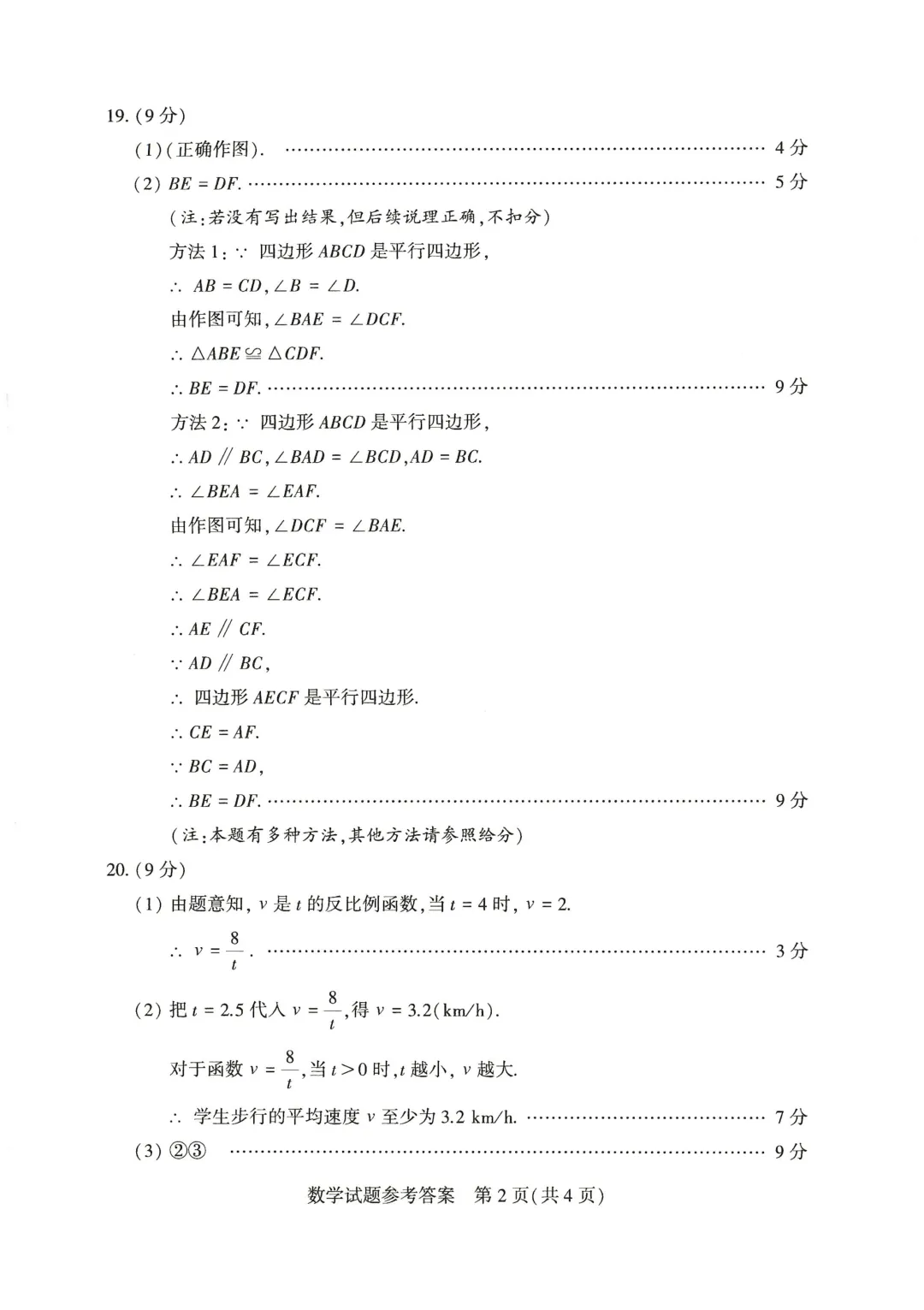 河南省2026年中招考试七科真题试卷及参考答案发布-第19张图片-四季读书网