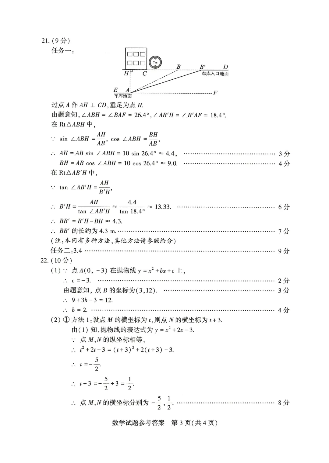 河南省2026年中招考试七科真题试卷及参考答案发布-第20张图片-四季读书网