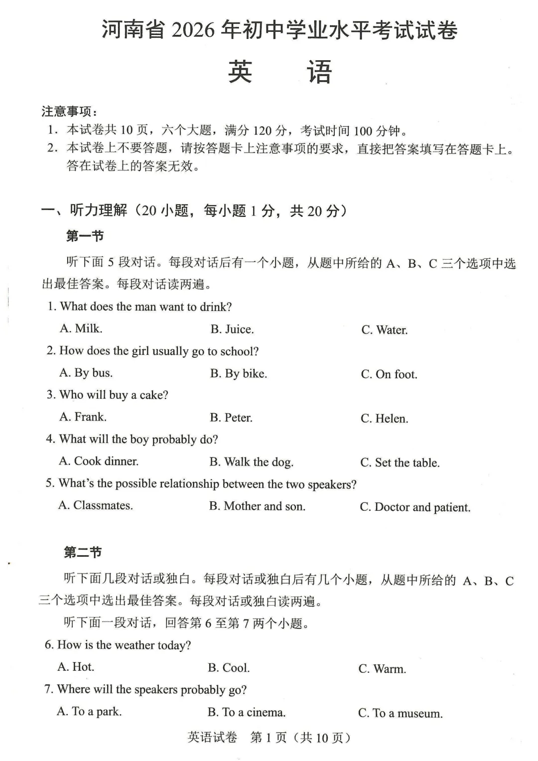河南省2026年中招考试七科真题试卷及参考答案发布-第22张图片-四季读书网