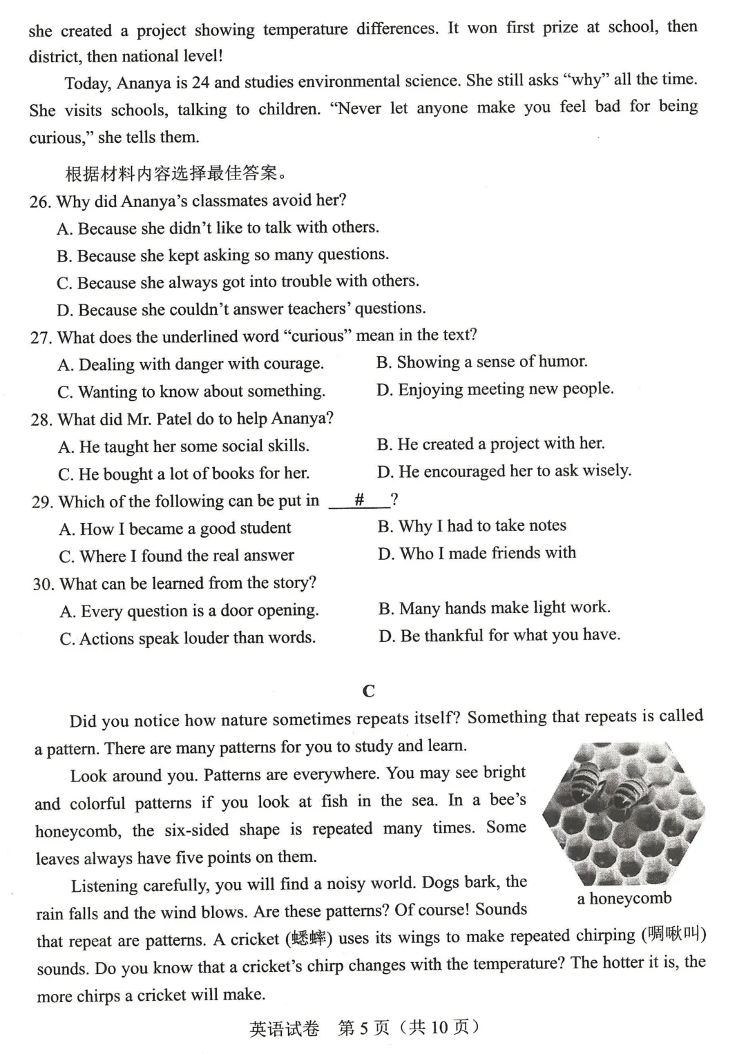 河南省2026年中招考试七科真题试卷及参考答案发布-第26张图片-四季读书网