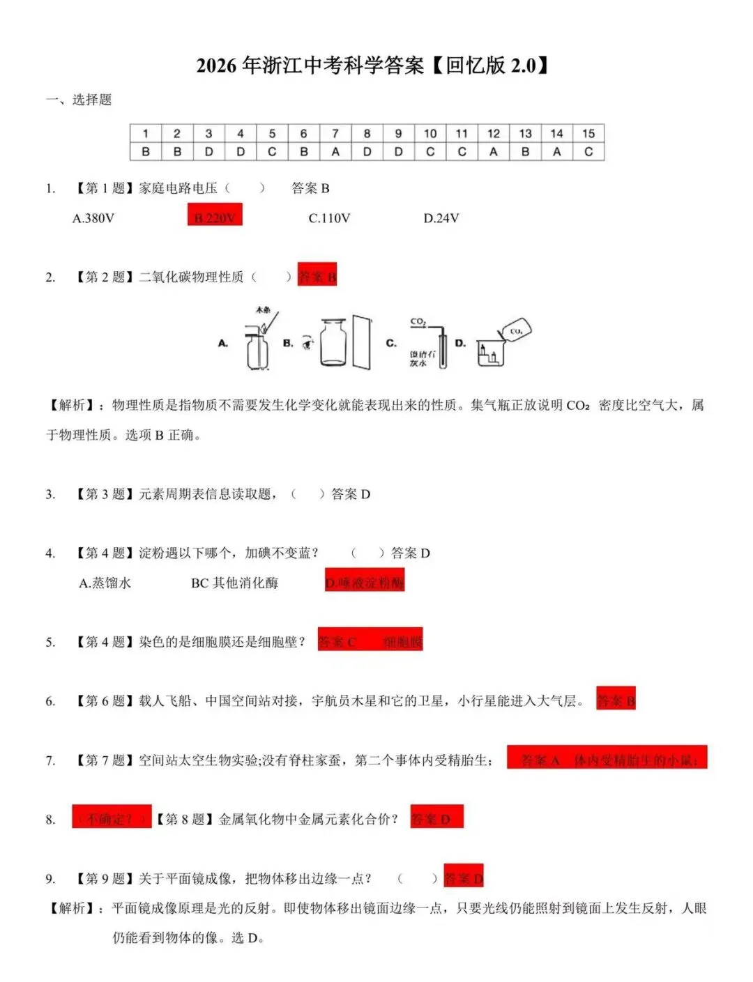 2026年浙江省中考试卷及答案-第1张图片-四季读书网