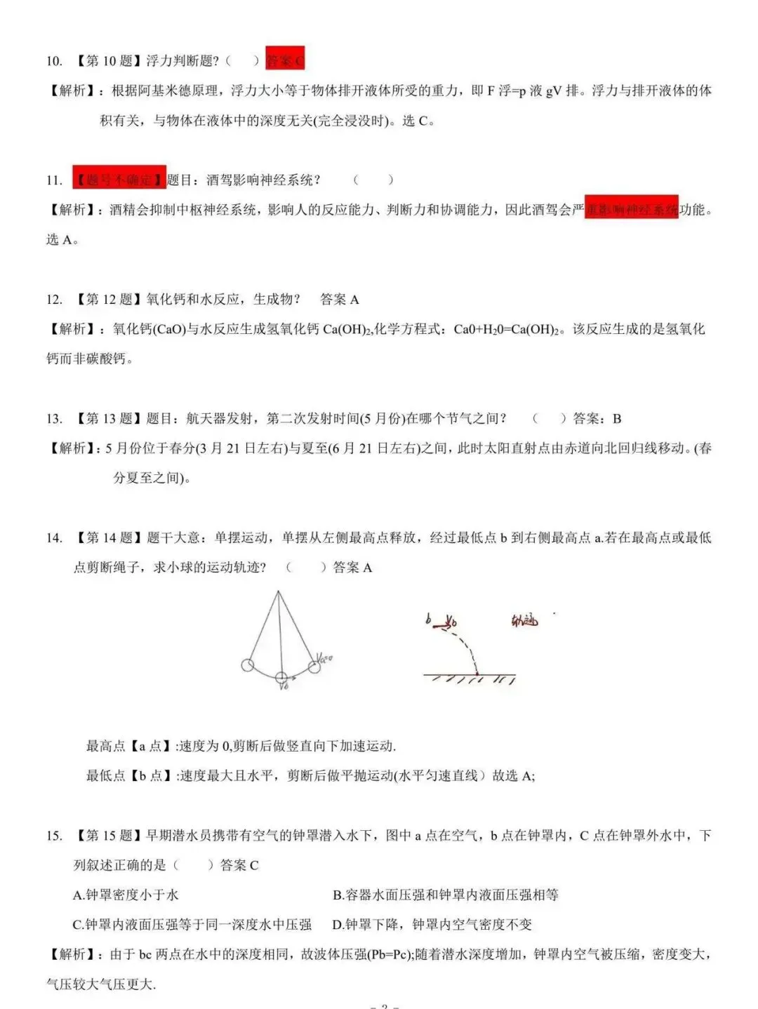 2026年浙江省中考试卷及答案-第2张图片-四季读书网