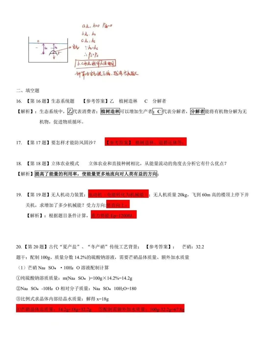 2026年浙江省中考试卷及答案-第3张图片-四季读书网