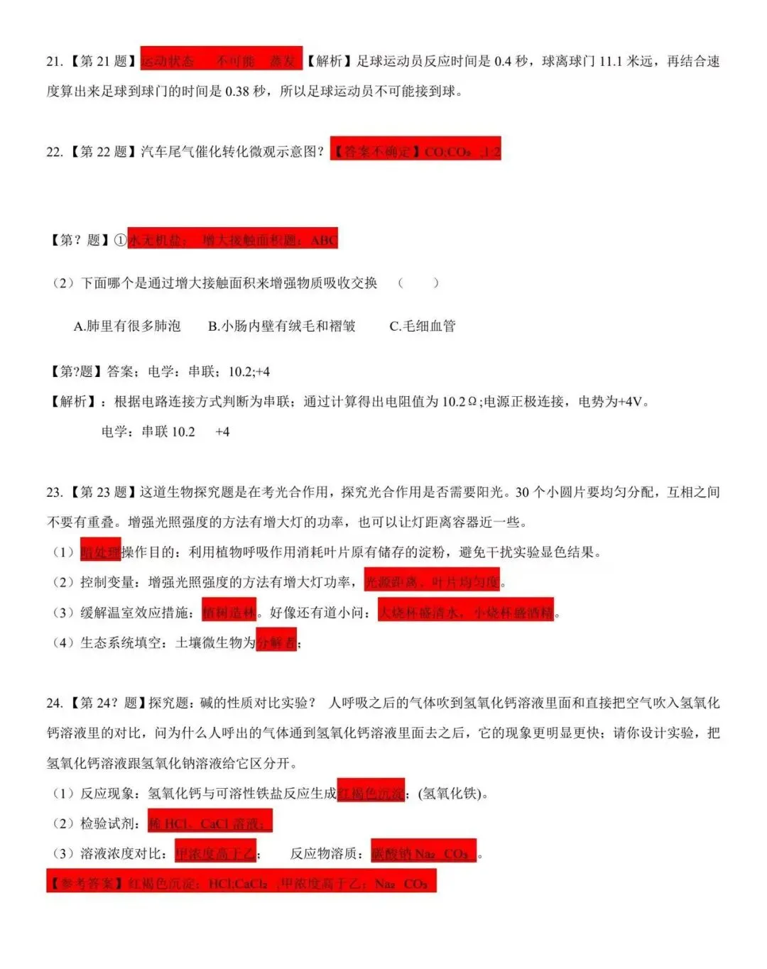 2026年浙江省中考试卷及答案-第4张图片-四季读书网