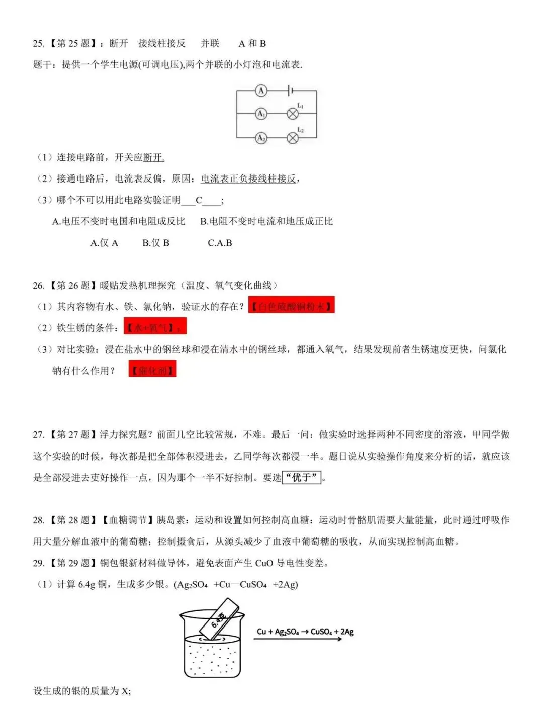2026年浙江省中考试卷及答案-第5张图片-四季读书网