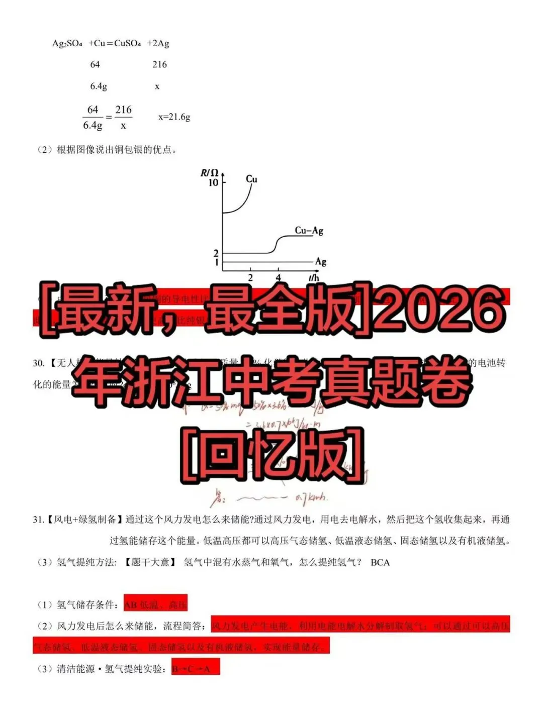 2026年浙江省中考试卷及答案-第6张图片-四季读书网