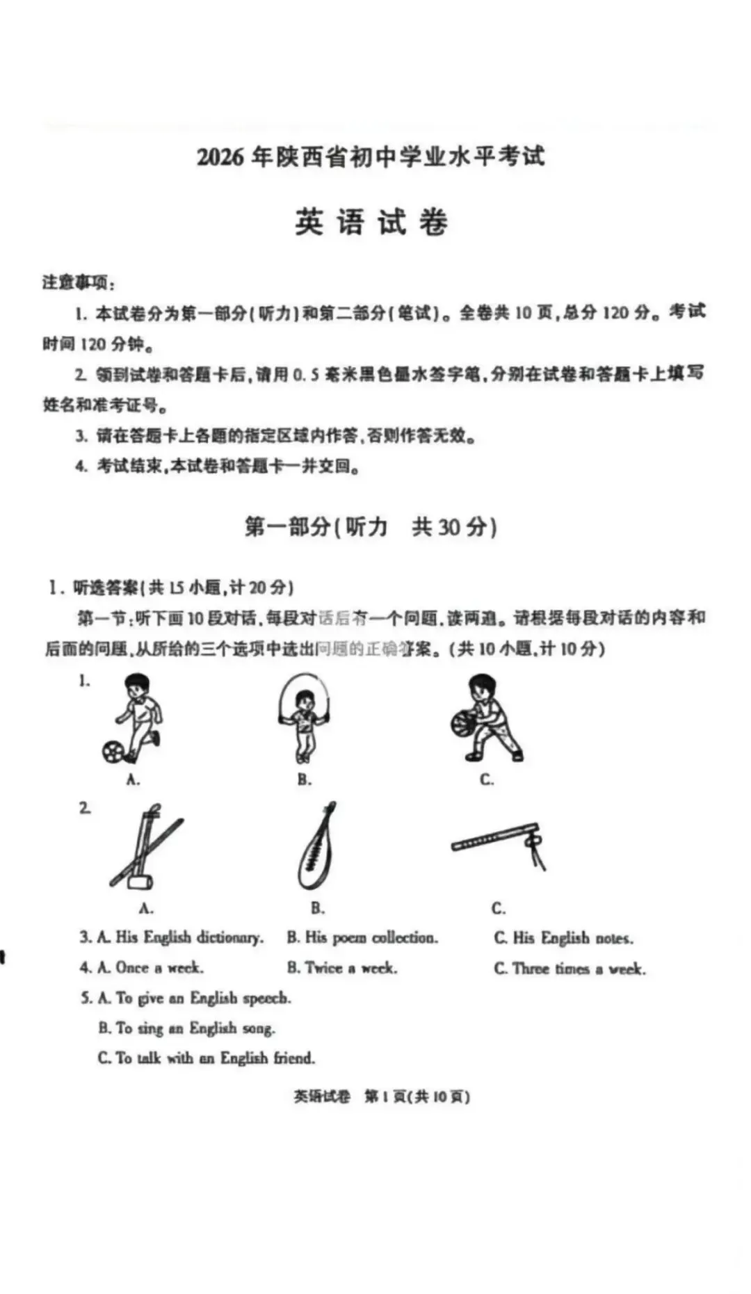 (中考英语)2026陕西中考英语试卷(含答案)-第1张图片-四季读书网