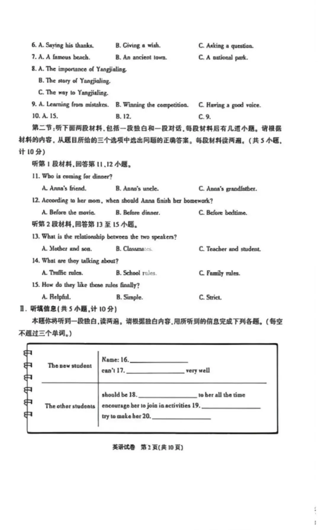 (中考英语)2026陕西中考英语试卷(含答案)-第2张图片-四季读书网