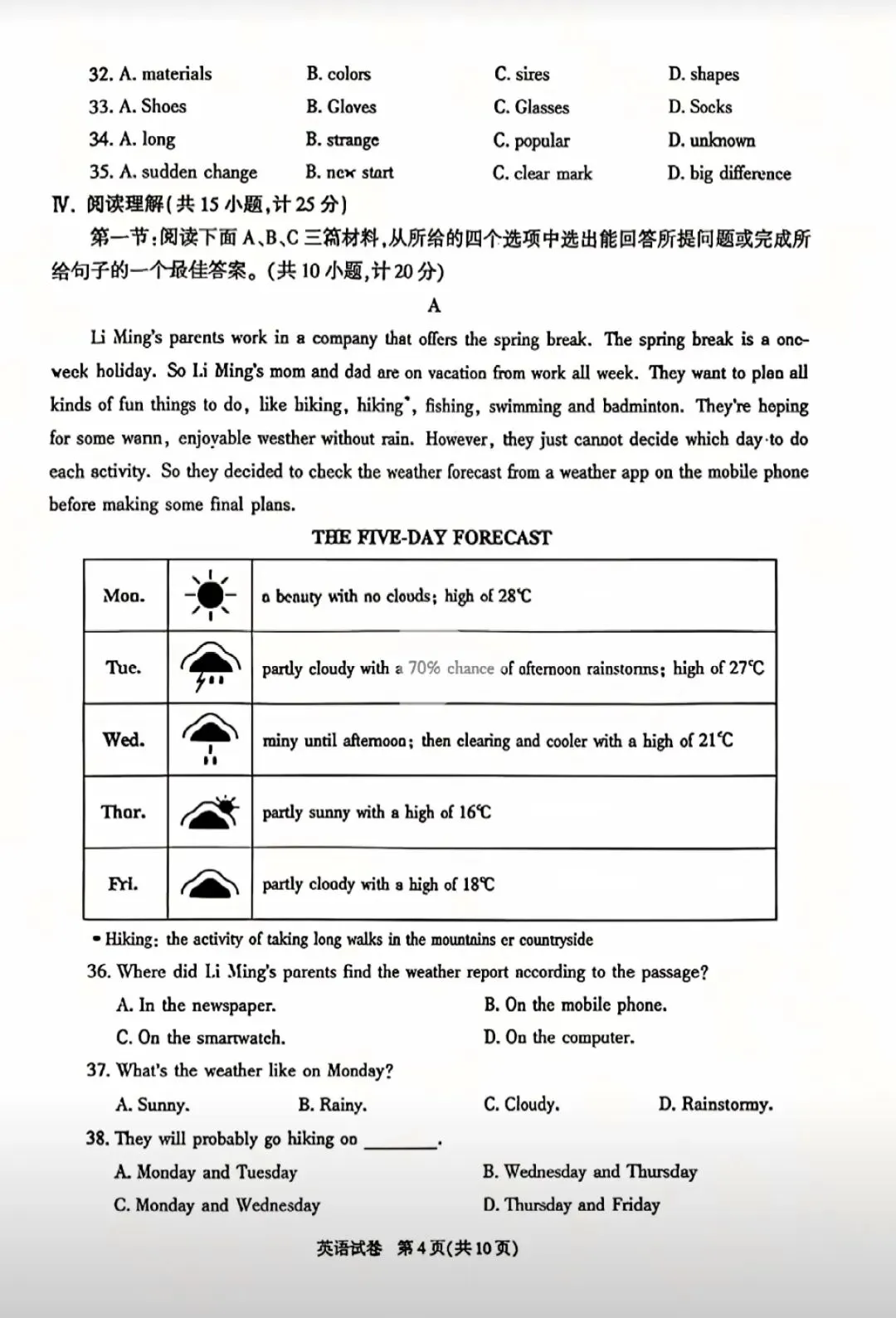 (中考英语)2026陕西中考英语试卷(含答案)-第4张图片-四季读书网