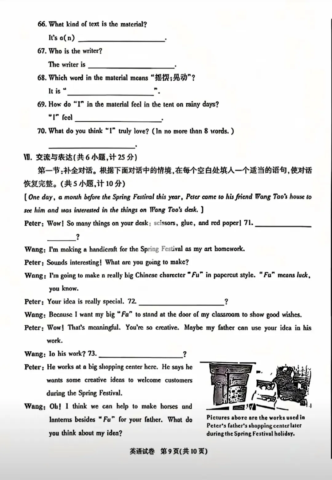 (中考英语)2026陕西中考英语试卷(含答案)-第9张图片-四季读书网