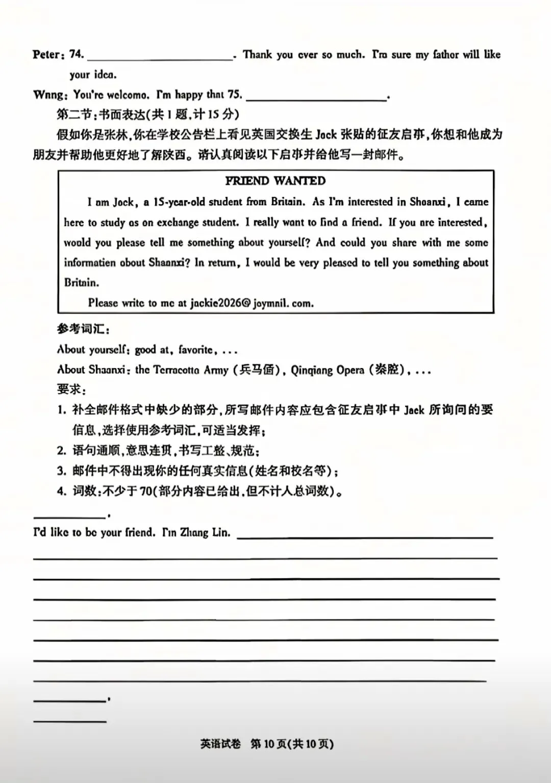 (中考英语)2026陕西中考英语试卷(含答案)-第10张图片-四季读书网