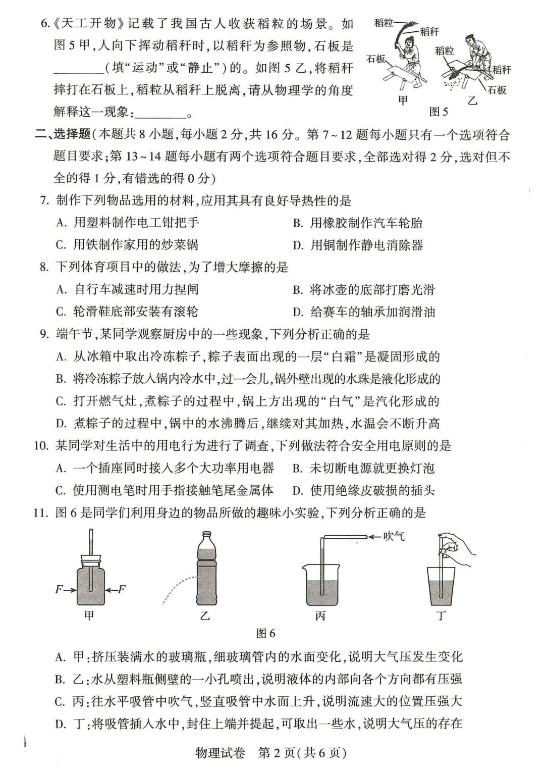 河南省2026年中招考试七科真题试卷及参考答案发布-第36张图片-四季读书网