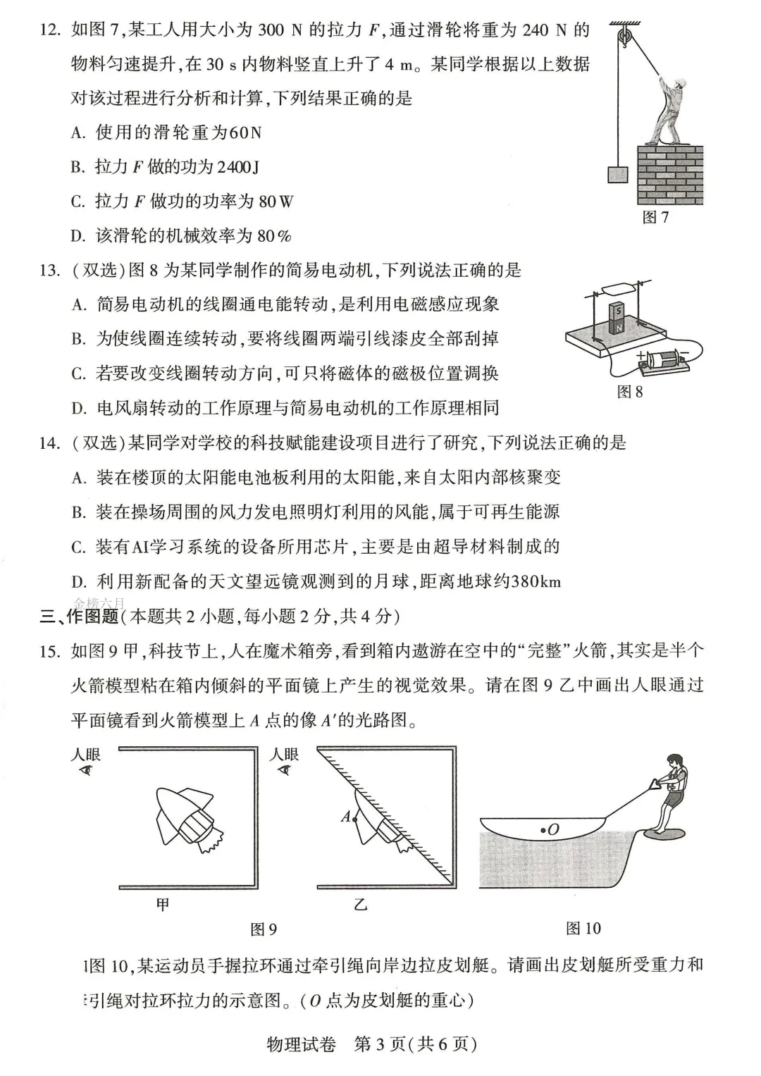 河南省2026年中招考试七科真题试卷及参考答案发布-第37张图片-四季读书网