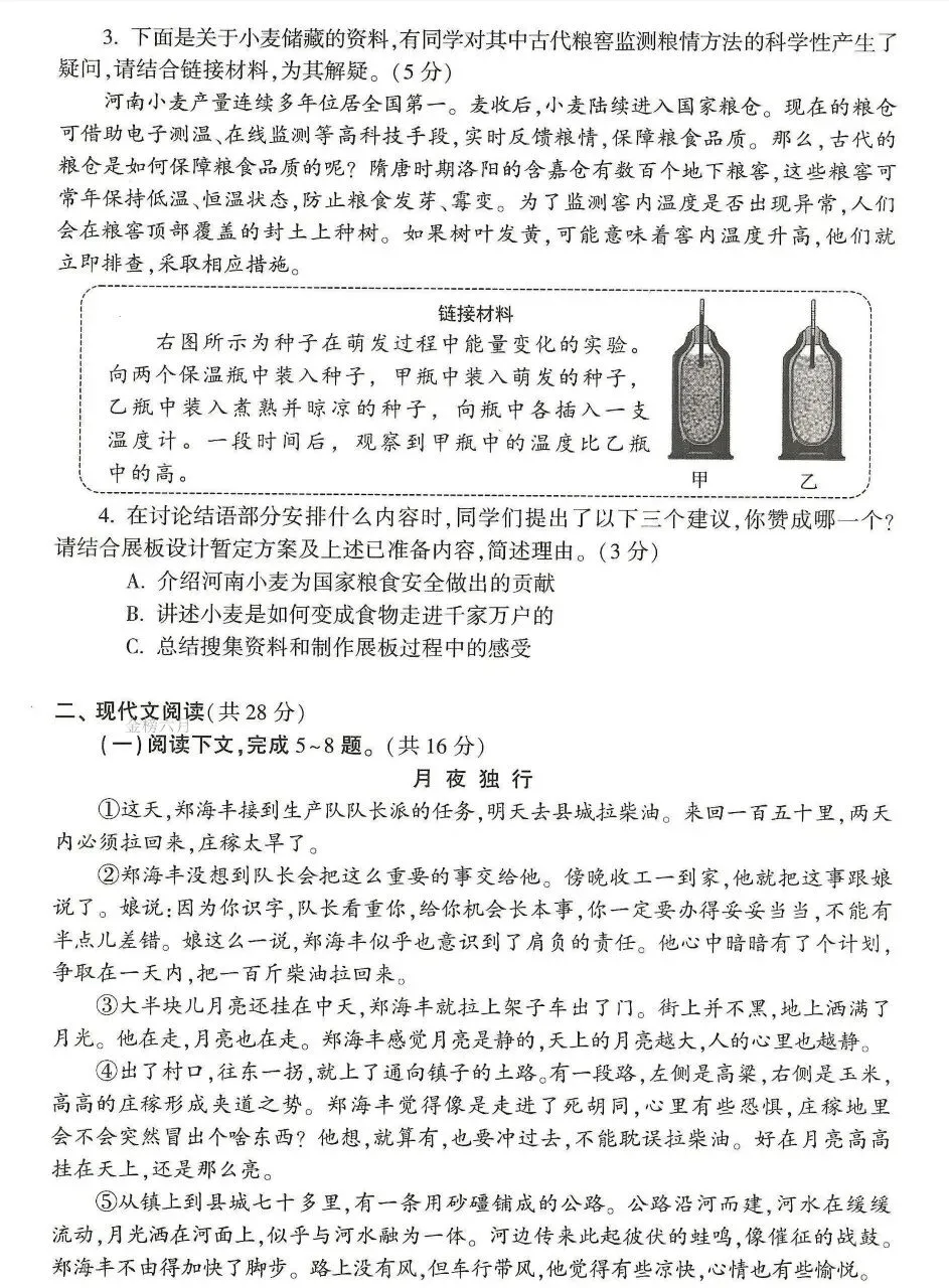 2026河南语文中考真题及答案-第2张图片-四季读书网