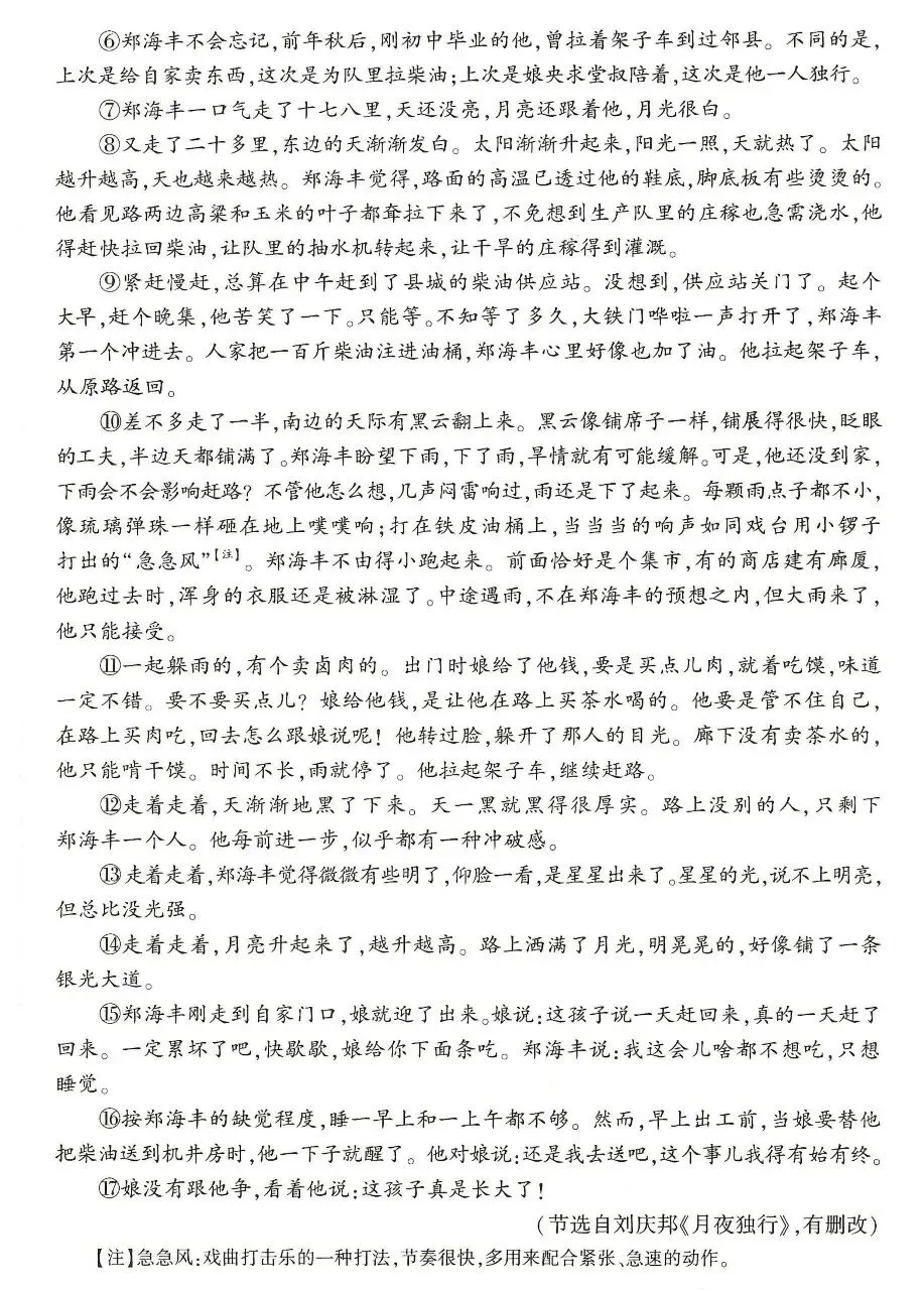2026河南语文中考真题及答案-第3张图片-四季读书网