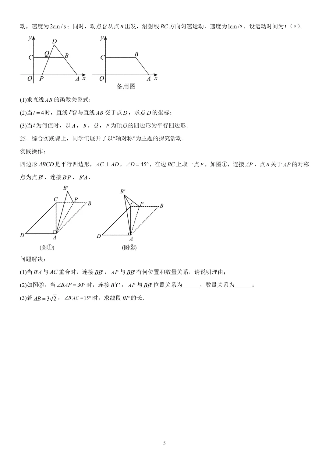 《崂山区八下数学期末真题(2023-2024)》-第7张图片-四季读书网