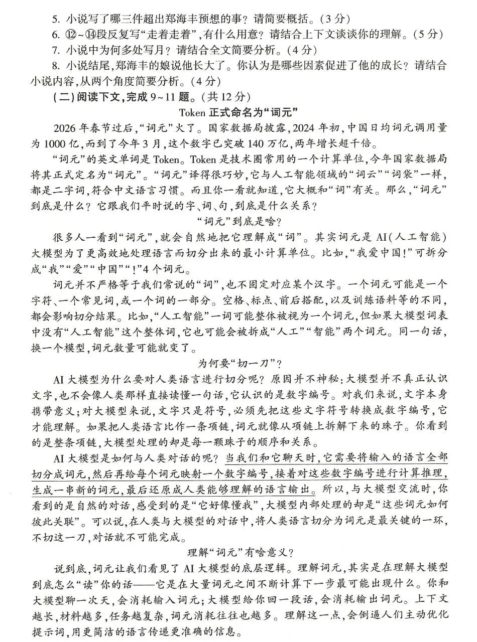 2026河南语文中考真题及答案-第4张图片-四季读书网