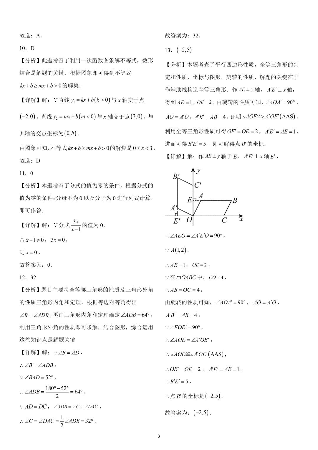 《崂山区八下数学期末真题(2023-2024)》-第10张图片-四季读书网