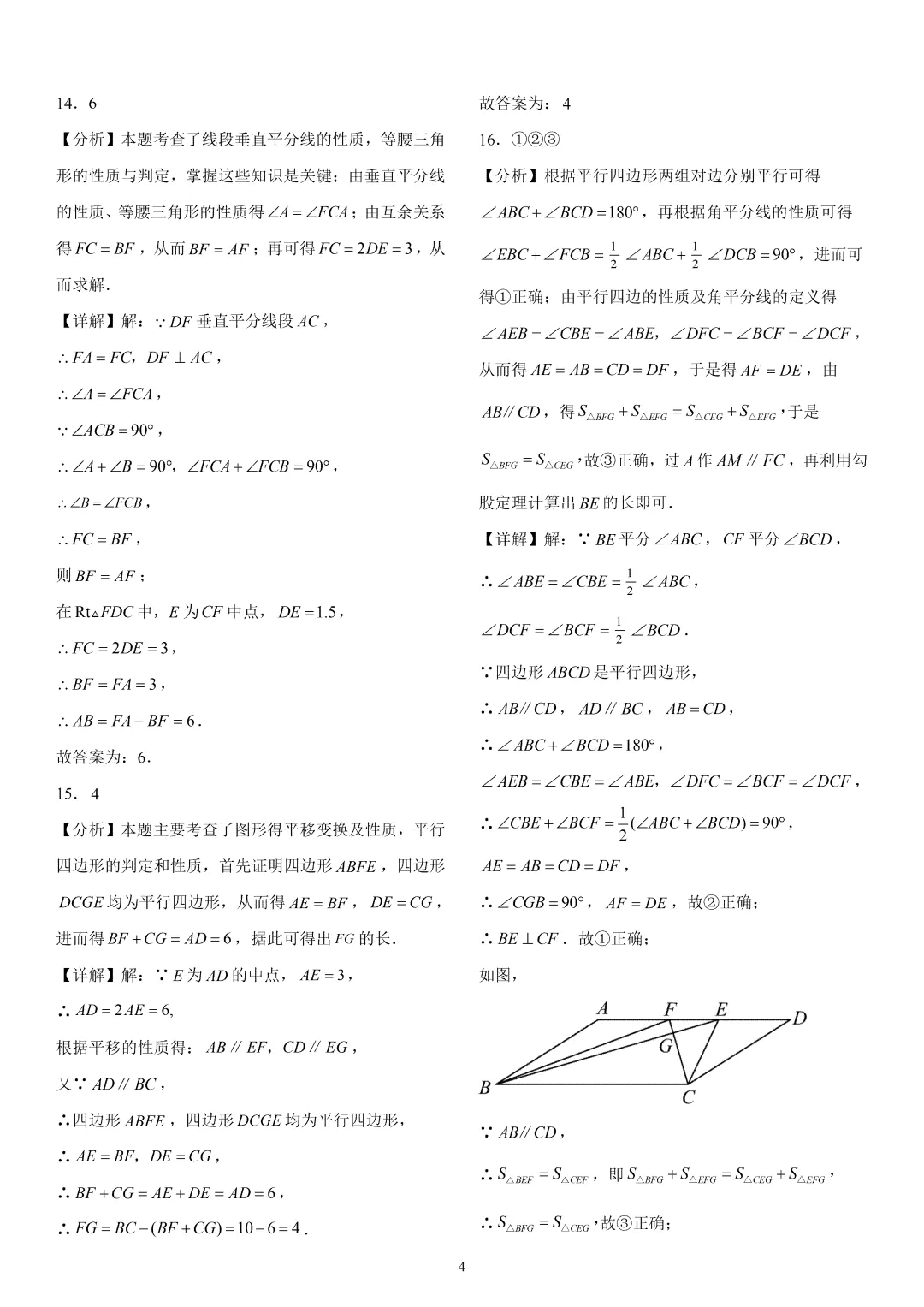 《崂山区八下数学期末真题(2023-2024)》-第11张图片-四季读书网