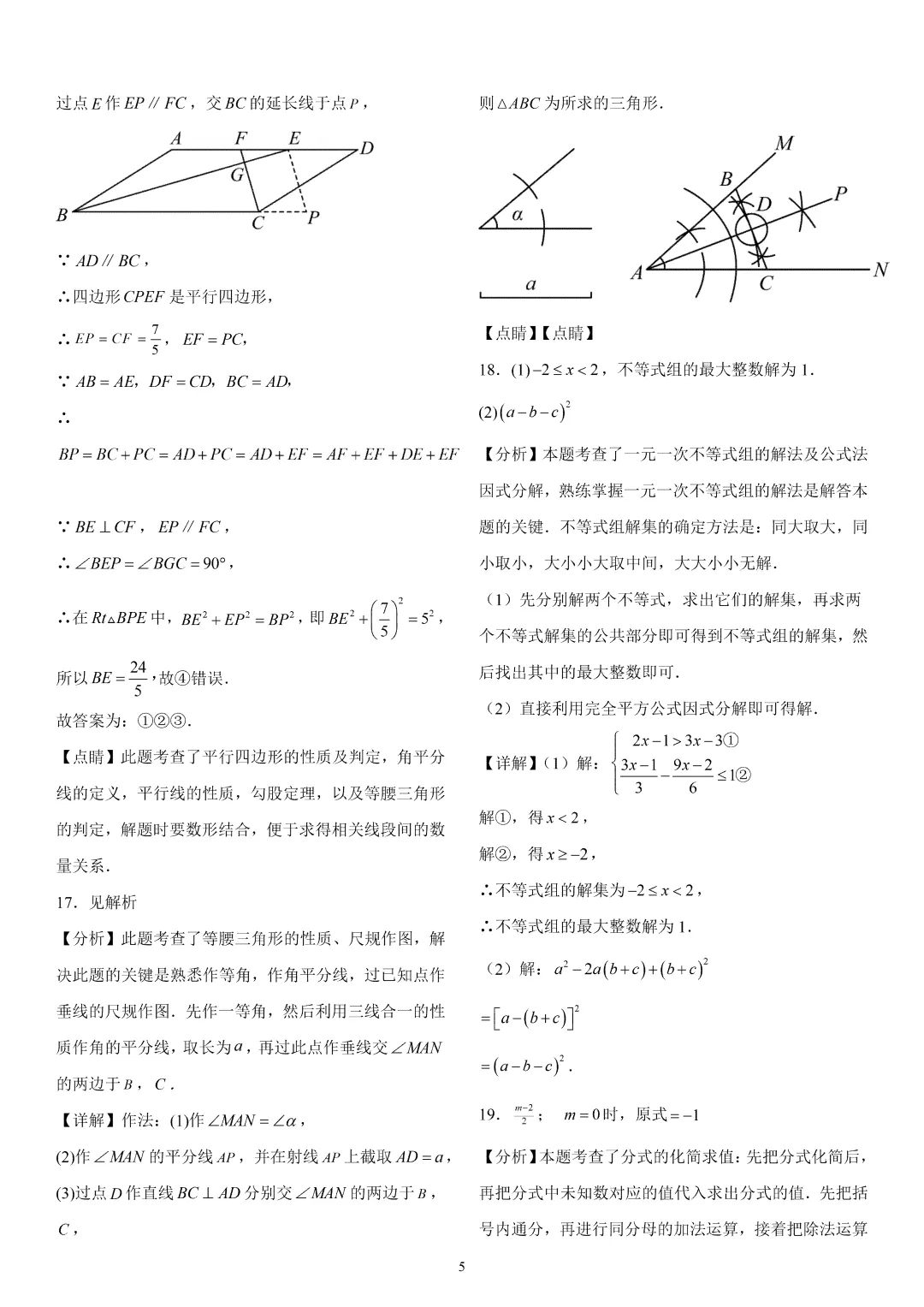 《崂山区八下数学期末真题(2023-2024)》-第12张图片-四季读书网