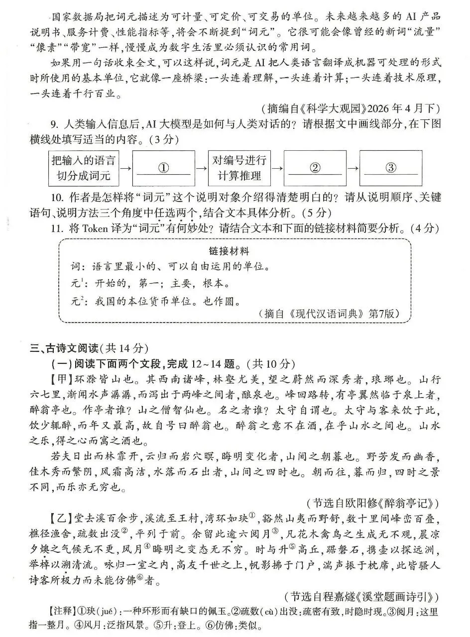 2026河南语文中考真题及答案-第5张图片-四季读书网