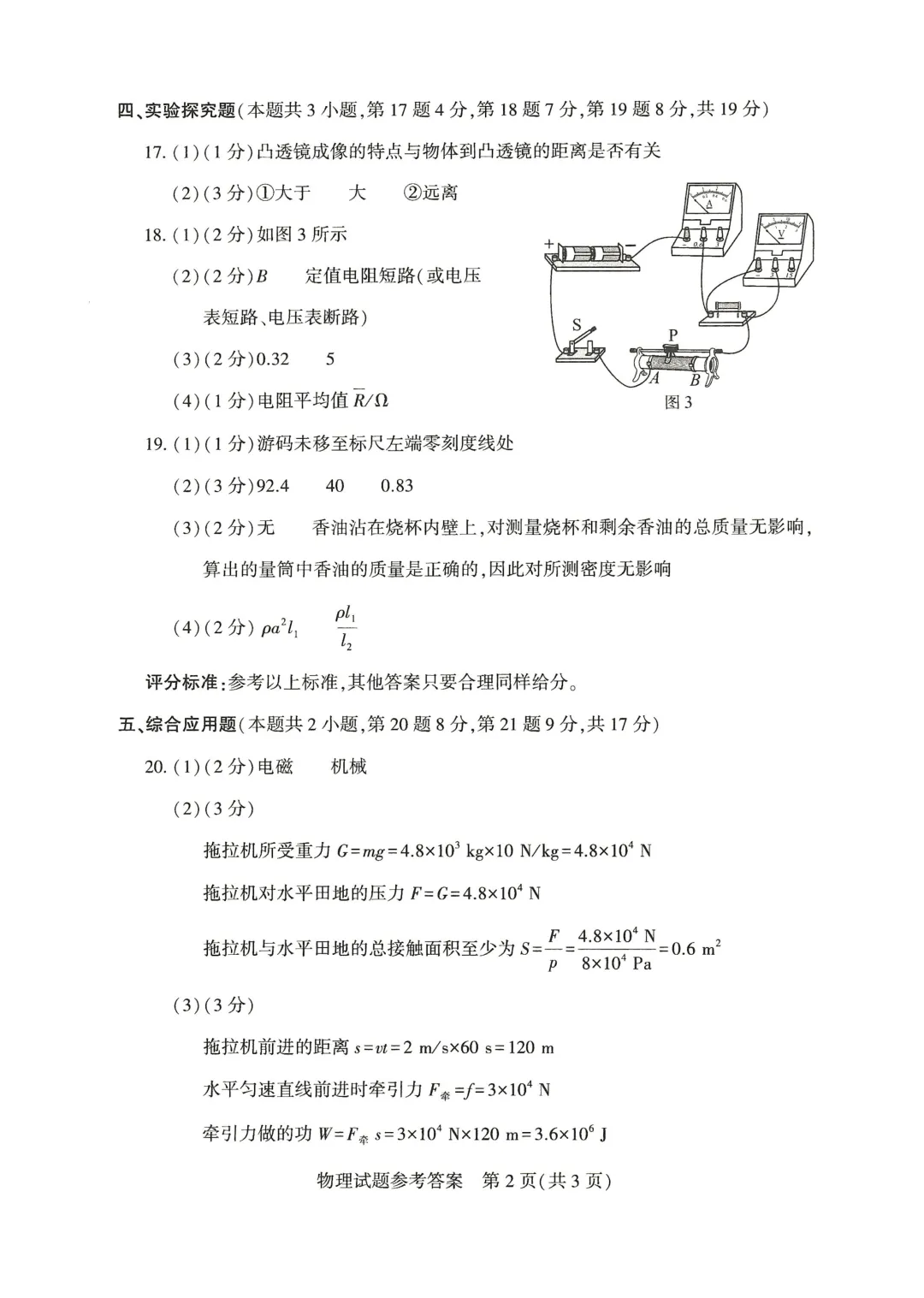 河南省2026年中招考试七科真题试卷及参考答案发布-第42张图片-四季读书网