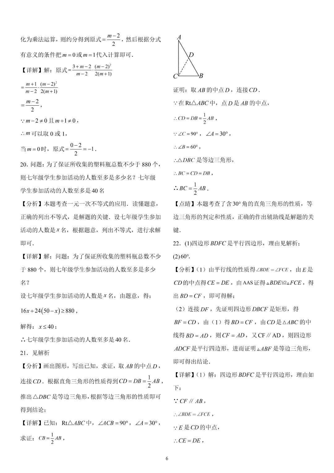 《崂山区八下数学期末真题(2023-2024)》-第13张图片-四季读书网